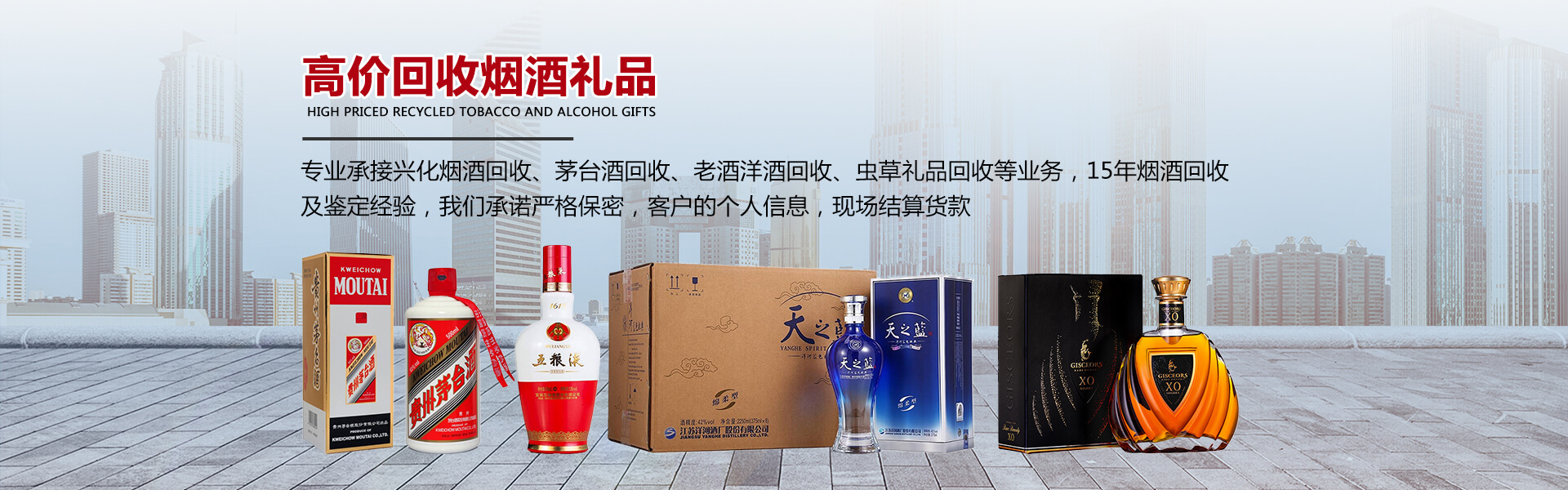 兴化烟酒回收